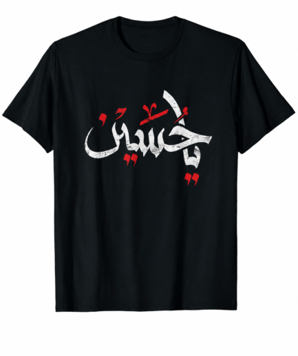Ya Hussain Printed T-shirts